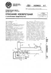 Способ обработки грубых кормов и устройство для его осуществления (патент 1629021)