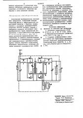 Статический преобразователь постоянного напряжения (патент 924805)