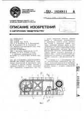 Установка для рулонирования листовых заготовок (патент 1034811)