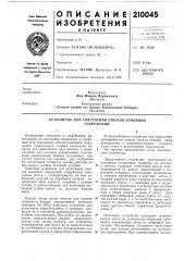 Устройство для уплотнения откосов земляныхсооружений (патент 210045)