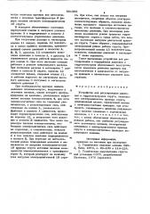 Устройство для регулирования давления в гидромагистралях струга (патент 861588)
