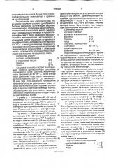 Способ получения реагента для обработки буровых растворов (патент 1782235)
