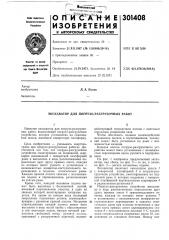 Экскаватор для погрузо-разгрузочных работ (патент 301408)