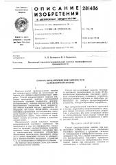 Способ предупреждения ошибок при клавиатурном наборе (патент 281486)