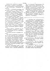 Контейнер для трубопроводного пневмотранспорта (патент 1361085)
