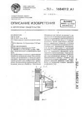 Эластичный шлифовальный круг (патент 1684012)