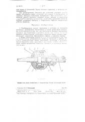 Резьбонарезная головка (патент 86725)
