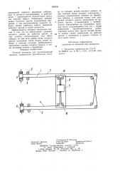 Тяговый механизм для грузоподъемной машины (патент 998308)