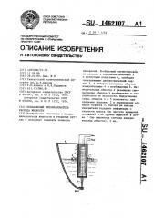 Поплавковый преобразователь расхода жидкости (патент 1462107)