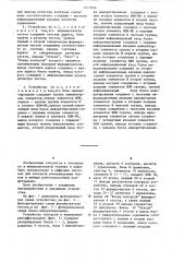 Устройство контроля и управления реконфигурацией (патент 1213554)