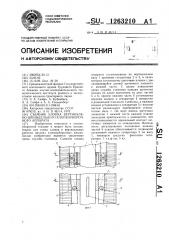 Съемник хлопка вертикально-шпиндельного хлопкоуборочного аппарата (патент 1263210)