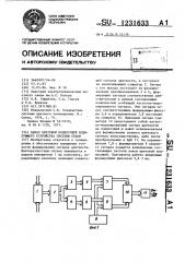 Канал цветовой поднесущей кодирующего устройства системы секам (патент 1231633)