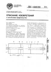 Глушитель шума выхлопа двигателя внутреннего сгорания (патент 1420193)