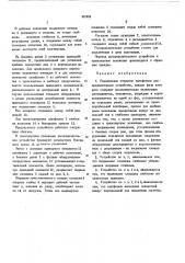 Передвижное открытое трехфазное распределительное устройство (патент 452886)