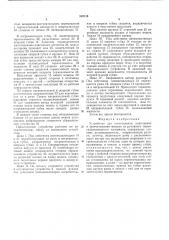 Устройство для изготовления,наполнения и запечатывания мешков из рукавного термосклеивающегося материала (патент 512118)