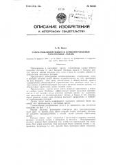 Самостабилизирующиеся комбинированные электронные лампы (патент 82535)