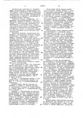 Панель ограждения (патент 726853)