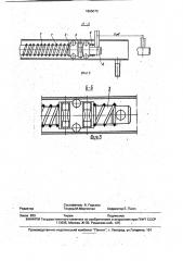 Устройство для горизонтального перемещения сиденья транспортного средства (патент 1805070)