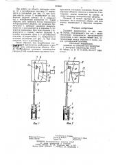 Тепловой выключатель (патент 819842)