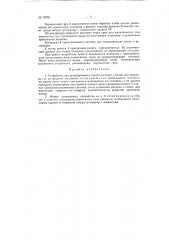 Устройство для регулирования подачи металла в валки для прокатки его из жидкого состояния (патент 70795)