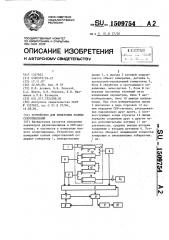 Устройство для измерения полных сопротивлений (патент 1509754)