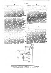 Устройство для радиоизотопной диагностики (патент 482055)