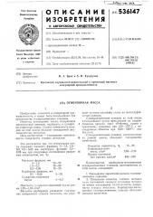 Огнеупорная масса (патент 536147)