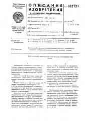 Способ получения сырья для производства сажи (патент 632721)
