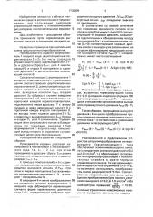 Пневматический цифроаналоговый преобразователь (патент 1742809)