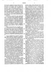 Способ удаления снега, гололеда и влаги с дорожного покрытия и машина для его осуществления (патент 1690549)