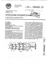 Устройство для чрескостного остеосинтеза (патент 1806660)