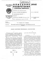 Патент ссср  391142 (патент 391142)