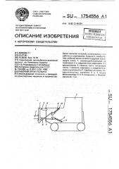 Рабочий орган толкача (патент 1754556)