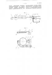 Автомат для наклейки на коробку с порошками герметизирующей бумажной покрышки (патент 100119)