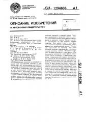Литьевая машина (патент 1294636)