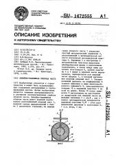 Линейно-подвижная опорная часть (патент 1472555)