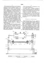 Многооперационный станок для обработки щитовых деталей мебели (патент 504642)
