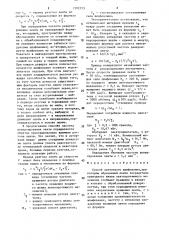 Способ ленточного шлифования (патент 1502273)