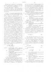 Токосъемное устройство для передвижных подъемно- транспортных средств (патент 1237490)