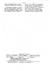 Способ выплавки синтетического ферритного чугуна (патент 1122706)