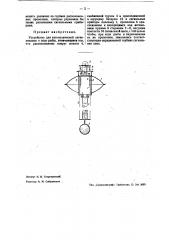 Устройство для автоматической сигнализации о ходе рыбы (патент 35630)