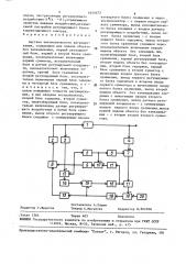 Система автоматического регулирования (патент 1640672)