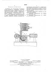 Устройство для изготовления гнутопрессованных изделий из деревянных заготовок (патент 564960)