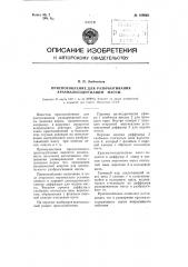 Приспособление для разбрызгивания крахмалосодержащей массы (патент 109663)