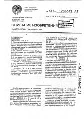 Штамм бактерий bacillus sрнаеriсus-продуцент рестриктазы bsi 1 (патент 1784642)