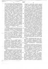Устройство для счета транспортных средств (патент 703856)