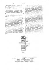 Компенсационная муфта (патент 1171613)