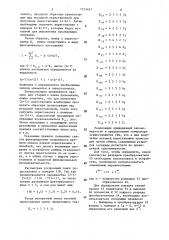 Функциональный генератор перестановок (патент 1513467)