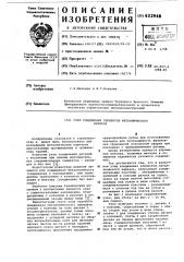 Узел соединения элементов металлического каркаса (патент 622948)