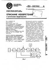 Устройство помехозащиты к ультразвуковому дефектоскопу (патент 1087882)